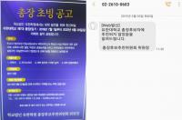 밀실 인사 의혹 제기된 유한대의 총장 선출