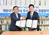 해운대구, 성실납세기업과 청렴사회 협약 체결