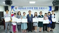 구리시, 상반기 평생학습관 합동 수료식