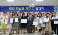 화성시 여성가족재단, 화성 퍼스트 레이디 발대식