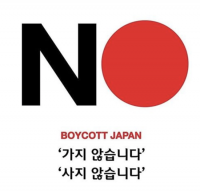 약국까지 “노 재팬”…일본 불매운동 대한민국을 뒤덮다 