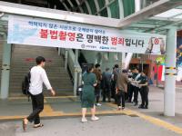 구미경찰, 구미역 합동 불법촬영 예방 활동 실시