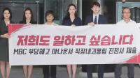 法 "MBC 계약직 아나운서에 계약 종료 통보는 '부당해고'"