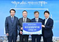 한국가스公 "대구시에 사회공헌사업비 최대규모 45억원 기탁"