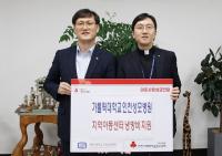 가톨릭대 인천성모병원, 인천사회복지공동모금회에 지역아동센터 냉방비 성금 전달