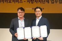 "경북 농·특산물, '카카오톡'에서 쇼핑하세요" 