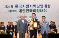 대구 달성군, 한국지방자치경영대상 종합대상 수상