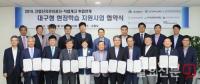 대구시교육청, 산단-직업계고 취업연계 현장학습 지원사업 업무협약