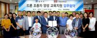 경주시-경일대, 드론 조종자 양성 교육지원 '맞 손'