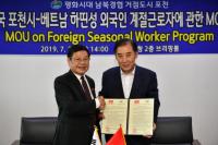 포천시, 베트남 하띤성과 외국인 계절근로자 업무협약