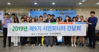 인천교통공사, 시민모니터 간담회 가져...우수 시민모니터 감사패 전달