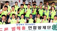 경북도, '청년농업인 드론 병해충 연합방제단' 출범…본격 활동 돌입