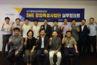 [한국남동발전 브리핑] 지역산업 육성 위한 SME창업육성사업단 실무협의회 개최 外