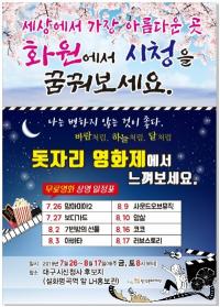 달성군 "대구시 신청사 후보지 화원에 영화보러 오세요"