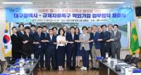 대구시, 스마트 웰니스 규제자유특구 사업 '첫 발'