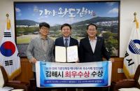 [김해시 브리핑] 매니페스토 최우수상 2회 연속 수상 外