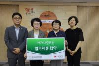 인구보건복지협회, '아가사랑후원 성금' 사회복지공동모금회에 기탁...업무협약 체결