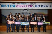 배터리산업 선도도시 '포항 비전 선포식' 개최