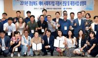 경북도, 올해 제1차 '예비사회적기업' 29개 신규 지정