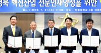 경북도·안동시-안동대·SK바이오사이언스·국제백신연구소, 백신산업 전문인력 양성 MOU