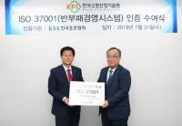 한국표준협회, 한국소방산업기술원 ISO 37001 인증 수여식 개최