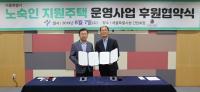 이랜드재단·서울시, 노숙인 지원주택 운영사업 후원협약식 가져...3억원 규모 임대보증금 지원