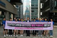 동반위, 대학생 동반성장 홍보 서포터즈 발대식 가져
