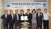 한국해양교통안전공단·한국투명성기구, 반부패·투명·윤리경영 실천 협약식 가져