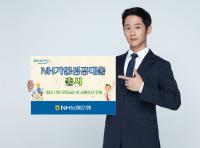 NH농협은행 경남본부, 'NH기업성공대출' 출시