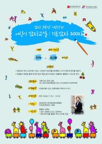 [부산소식] 경성대 한국한자연구소, HK+사업단, 지역 학생 대상 무료 어린이 한자교실 개최 외