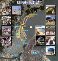 경북도, 포항 영일만 '관광특구' 지정…경북에서 4번째