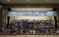 구리시, 초등생 여름방학 ‘글로벌 문화 체험’ 영어캠프 성료