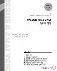 경기연구원 “한일갈등은 ‘국가이념의 충돌’…국가 전체 발전전략 및 공공외교전략 필요”