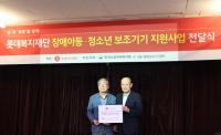 한국뇌성마비복지회, '롯데복지재단 장애아동·청소년 보조기기 지원사업' 전달식 가져