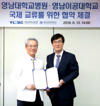 영남대병원-영남이공대, 국제 교류 위한 MOU