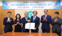 경상대, 경상남도교육청과 교류협력 협약 체결