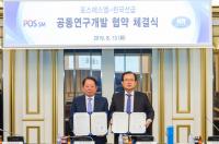 한국선급, 포스에스엠과 선박 디지털 서비스 선도에 박차