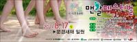 경북 문경새재 '오감만족 맨발 페스티벌' 17일 팡파르