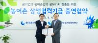 대·중소기업·농어업협력재단, 한국중부발전 ‘농어촌상생협력기금’ 참여...발전소주변 농어촌 지원 20억원 출연