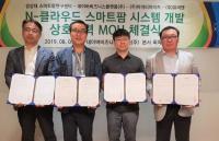 경상대 스마트팜연구센터, 네이버비즈니스폴랫폼-유비엔-아이티아이즈와 업무협약