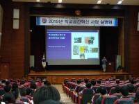 대구시교육청, 학교공간혁신 사업설명회 개최