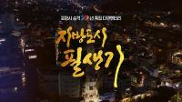 [포항시정] 2019 유망강소기업 지정서 수여식·토크콘서트 개최 外