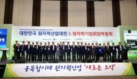 경주서 '2019 대한민국원자력산업대전 및 취업박람회' 개막