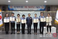 대구본부세관, 개청 49주년 기념행사 가져