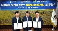 LH대경본부-경주시, 황성공원 조성 위한 공공토지 비축사업 MOU