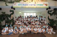 [한국남동발전] ‘2019 KOEN 드림키움 과학캠프’ 개최 外