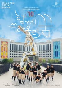 파라다이스복지재단, 제10회 아이소리앙상블 정기연주회 내달 6일 개최...'함께 쏘아올린 꿈' 주제로 감동의 무대 선사