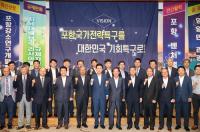 [포항시정] '국가전략특구추진단' 발대식·비전 선포식 개최 外