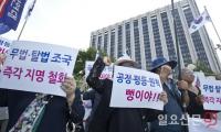 조국 사퇴 촉구하는 태극기시민혁명국민운동본부 회원들