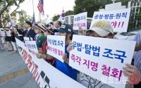 ‘조국 법무부장관 후보자 사퇴 촉구’